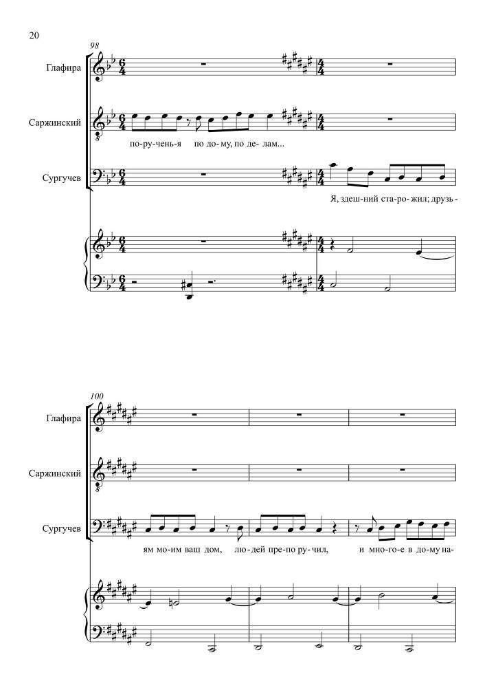 Комедия в одном действии 'Разлука та же наука' (автор либретто – П. Григорьев, 1852) для сопрано, тенора и баритона в сопровождении фортепиано - _106.jpg