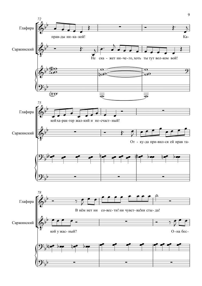 Комедия в одном действии 'Разлука та же наука' (автор либретто – П. Григорьев, 1852) для сопрано, тенора и баритона в сопровождении фортепиано - _48.jpg