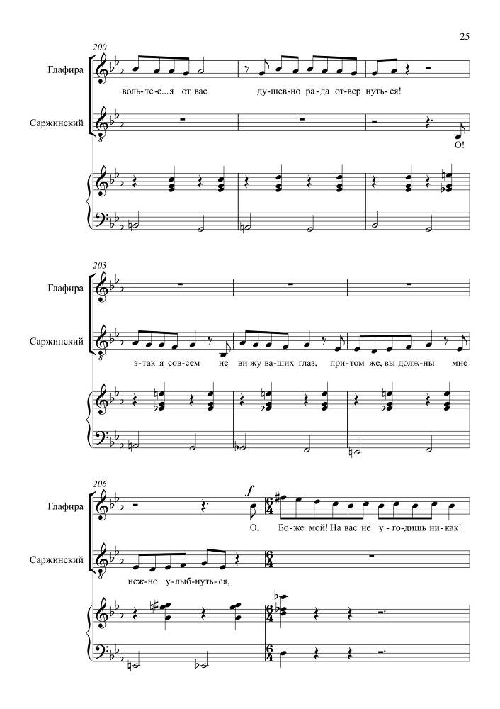 Комедия в одном действии 'Разлука та же наука' (автор либретто – П. Григорьев, 1852) для сопрано, тенора и баритона в сопровождении фортепиано - _64.jpg