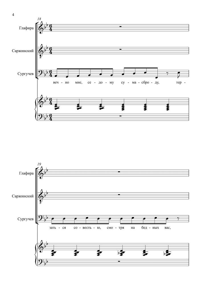 Комедия в одном действии 'Разлука та же наука' (автор либретто – П. Григорьев, 1852) для сопрано, тенора и баритона в сопровождении фортепиано - _90.jpg