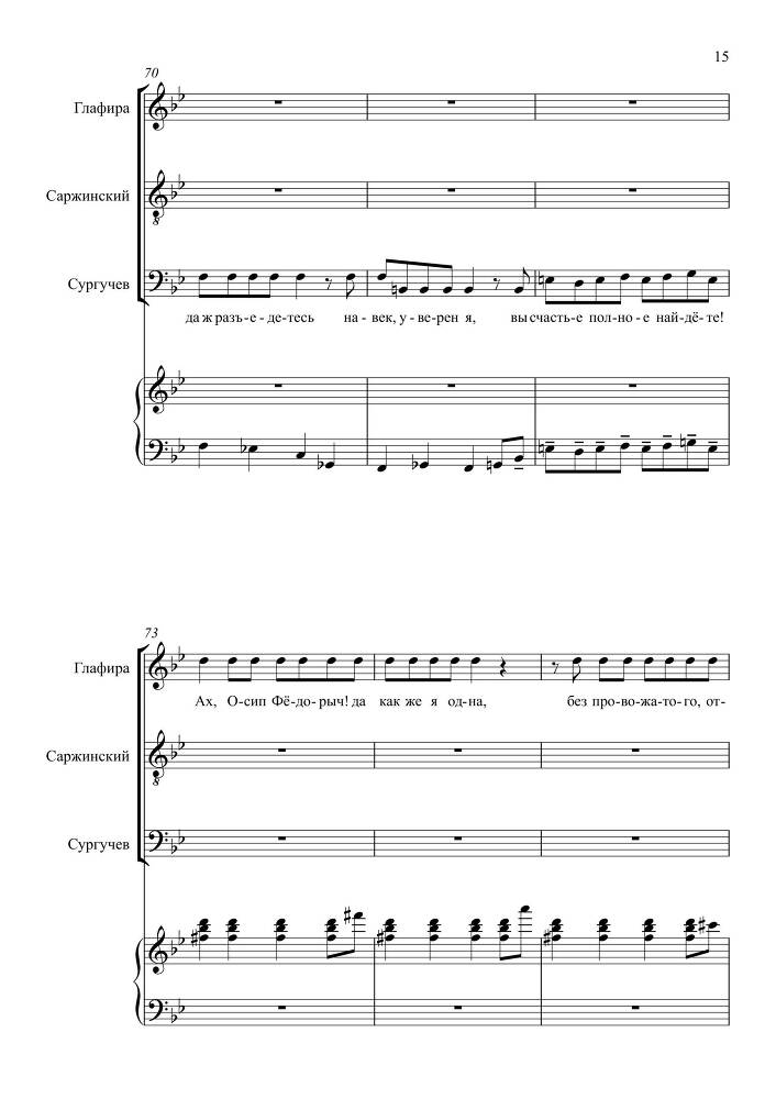 Комедия в одном действии 'Разлука та же наука' (автор либретто – П. Григорьев, 1852) для сопрано, тенора и баритона в сопровождении фортепиано - _101.jpg