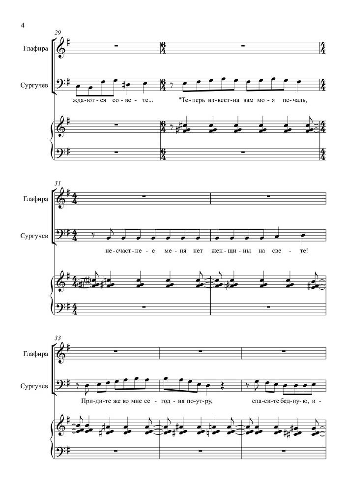 Комедия в одном действии 'Разлука та же наука' (автор либретто – П. Григорьев, 1852) для сопрано, тенора и баритона в сопровождении фортепиано - _3.jpg