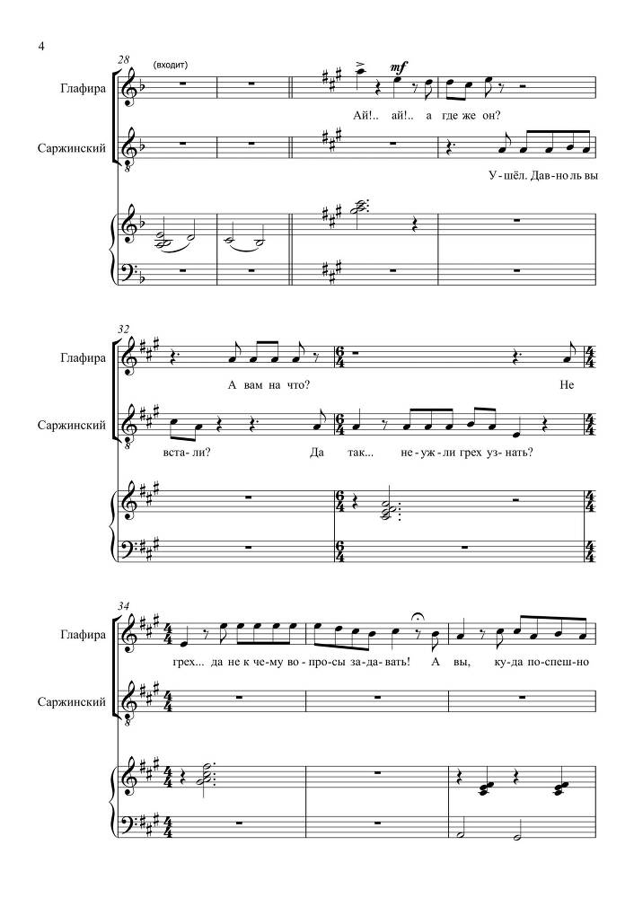 Комедия в одном действии 'Разлука та же наука' (автор либретто – П. Григорьев, 1852) для сопрано, тенора и баритона в сопровождении фортепиано - _43.jpg