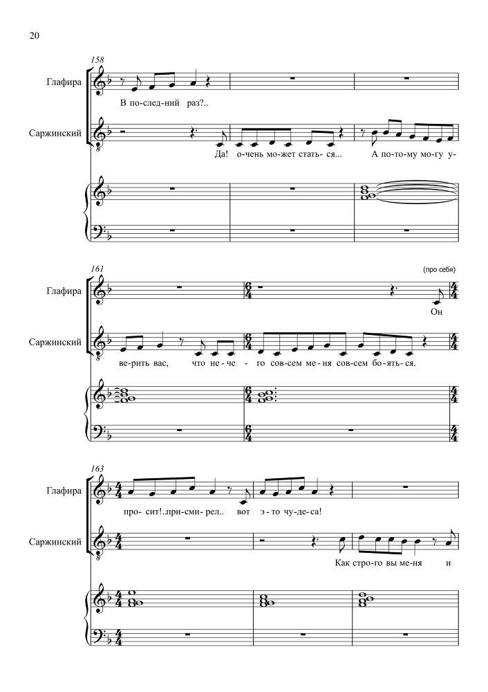 Комедия в одном действии 'Разлука та же наука' (автор либретто – П. Григорьев, 1852) для сопрано, тенора и баритона в сопровождении фортепиано - _59.jpg