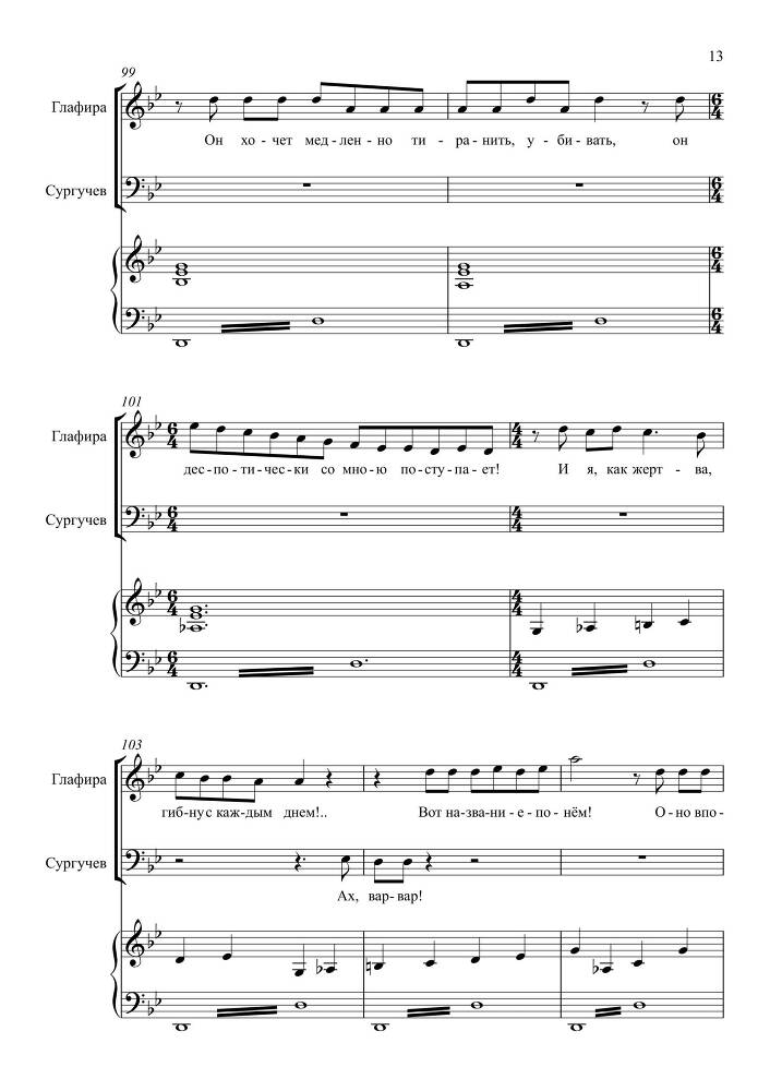 Комедия в одном действии 'Разлука та же наука' (автор либретто – П. Григорьев, 1852) для сопрано, тенора и баритона в сопровождении фортепиано - _12.jpg