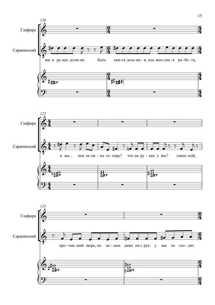 Комедия в одном действии 'Разлука та же наука' (автор либретто – П. Григорьев, 1852) для сопрано, тенора и баритона в сопровождении фортепиано - _54.jpg