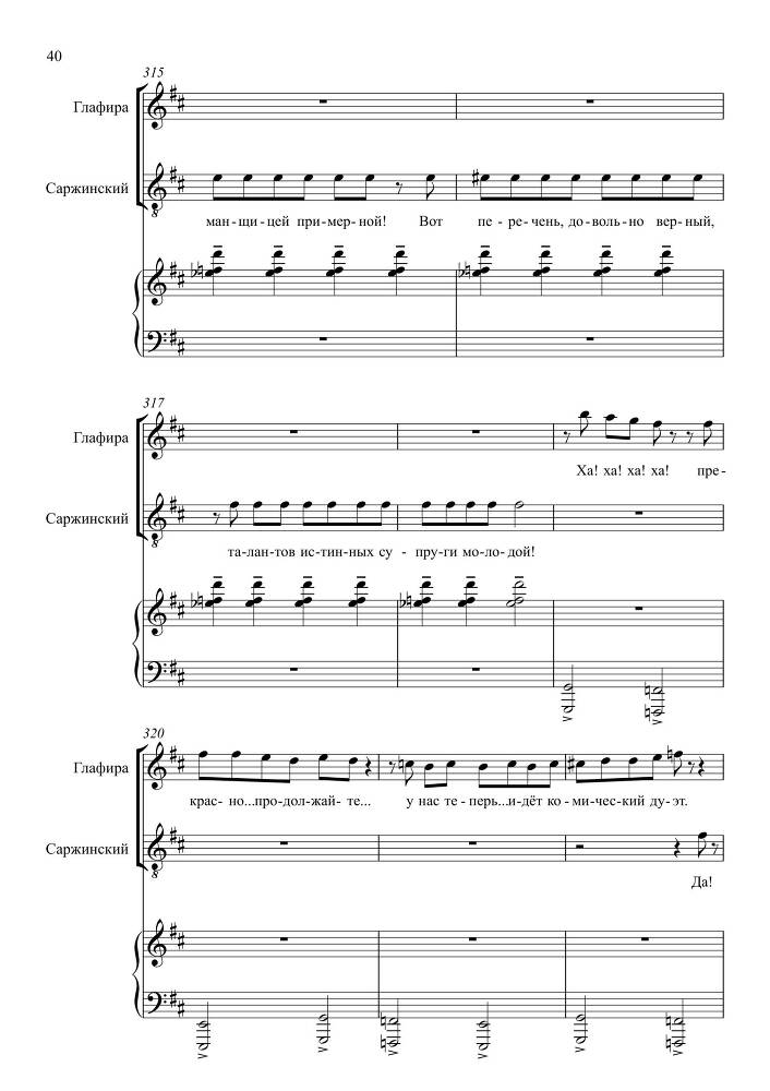 Комедия в одном действии 'Разлука та же наука' (автор либретто – П. Григорьев, 1852) для сопрано, тенора и баритона в сопровождении фортепиано - _79.jpg