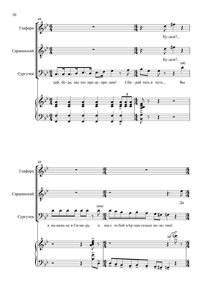 Комедия в одном действии 'Разлука та же наука' (автор либретто – П. Григорьев, 1852) для сопрано, тенора и баритона в сопровождении фортепиано - _96.jpg
