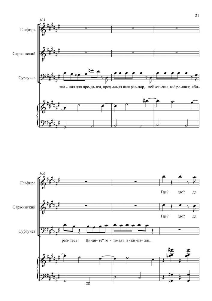Комедия в одном действии 'Разлука та же наука' (автор либретто – П. Григорьев, 1852) для сопрано, тенора и баритона в сопровождении фортепиано - _107.jpg