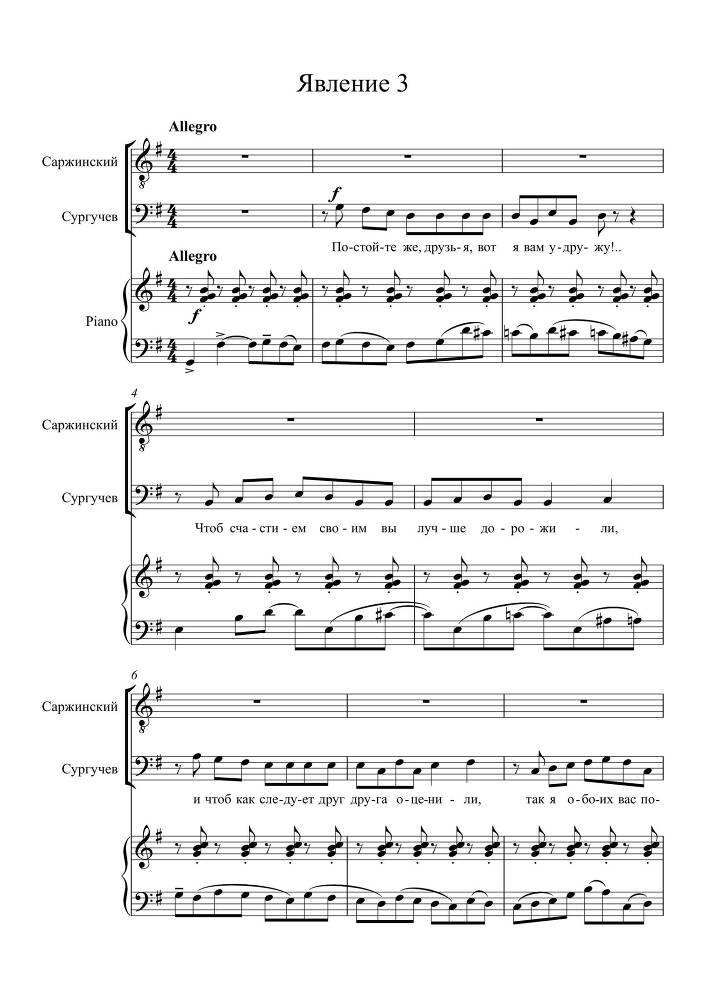 Комедия в одном действии 'Разлука та же наука' (автор либретто – П. Григорьев, 1852) для сопрано, тенора и баритона в сопровождении фортепиано - _23.jpg