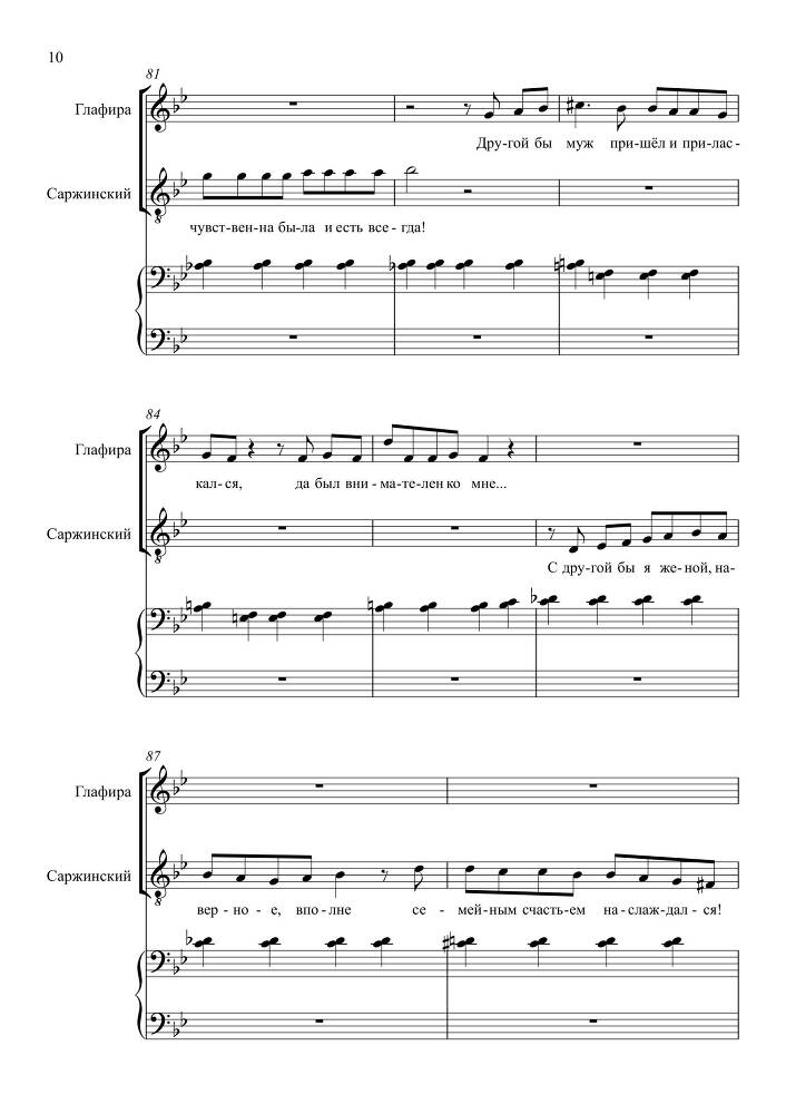 Комедия в одном действии 'Разлука та же наука' (автор либретто – П. Григорьев, 1852) для сопрано, тенора и баритона в сопровождении фортепиано - _49.jpg