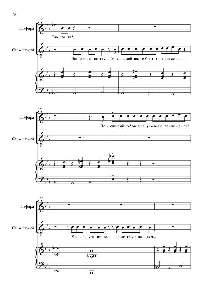 Комедия в одном действии 'Разлука та же наука' (автор либретто – П. Григорьев, 1852) для сопрано, тенора и баритона в сопровождении фортепиано - _65.jpg
