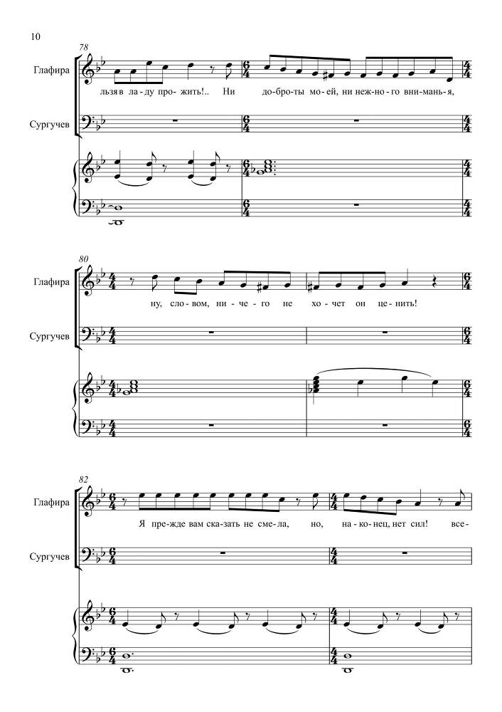 Комедия в одном действии 'Разлука та же наука' (автор либретто – П. Григорьев, 1852) для сопрано, тенора и баритона в сопровождении фортепиано - _9.jpg