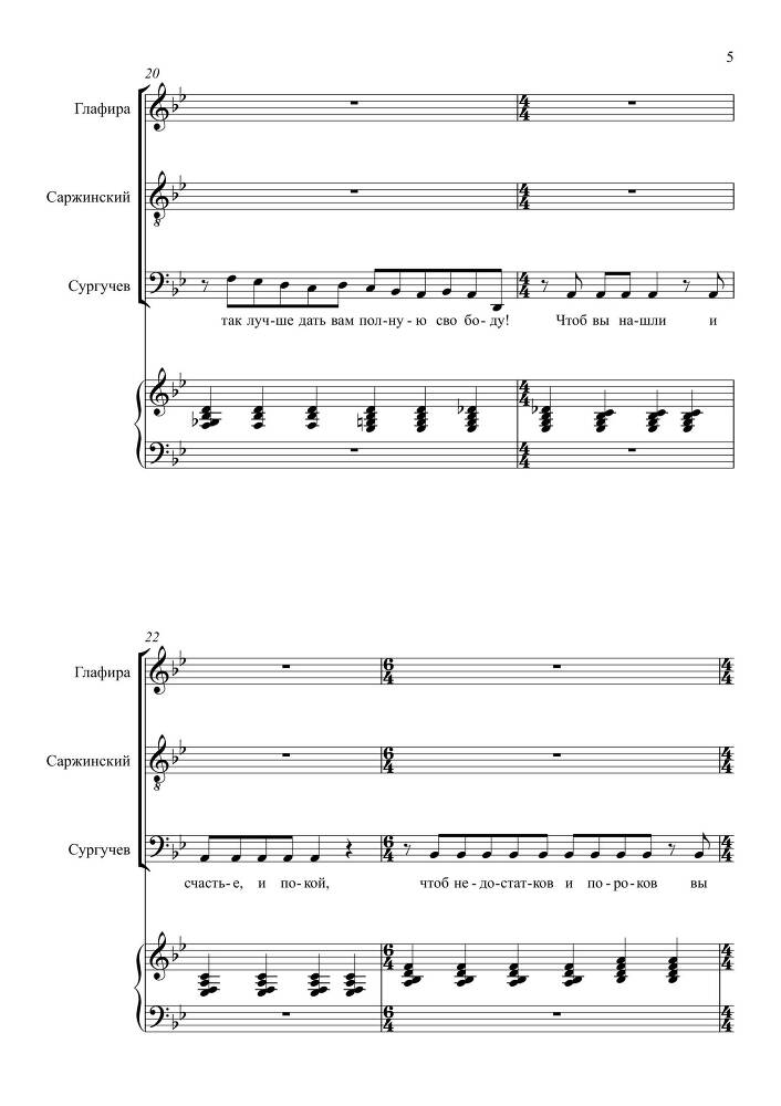 Комедия в одном действии 'Разлука та же наука' (автор либретто – П. Григорьев, 1852) для сопрано, тенора и баритона в сопровождении фортепиано - _91.jpg