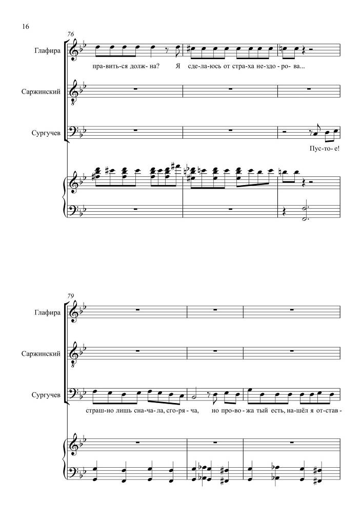 Комедия в одном действии 'Разлука та же наука' (автор либретто – П. Григорьев, 1852) для сопрано, тенора и баритона в сопровождении фортепиано - _102.jpg