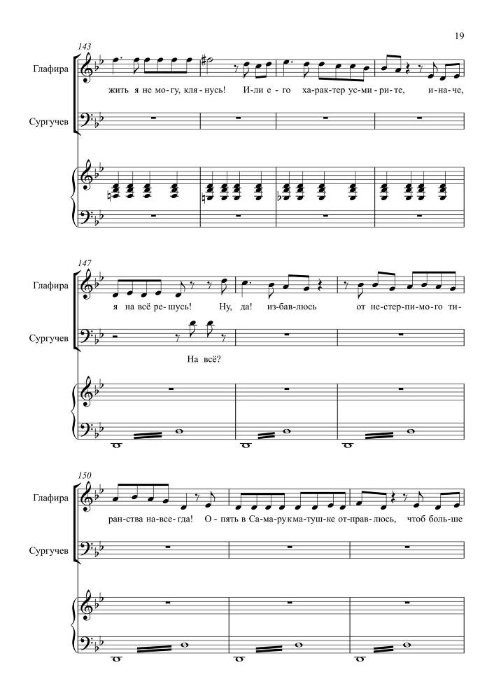 Комедия в одном действии 'Разлука та же наука' (автор либретто – П. Григорьев, 1852) для сопрано, тенора и баритона в сопровождении фортепиано - _18.jpg