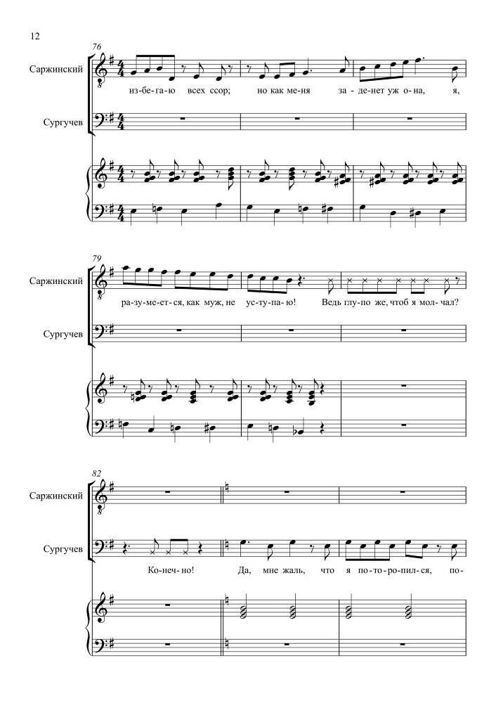 Комедия в одном действии 'Разлука та же наука' (автор либретто – П. Григорьев, 1852) для сопрано, тенора и баритона в сопровождении фортепиано - _34.jpg