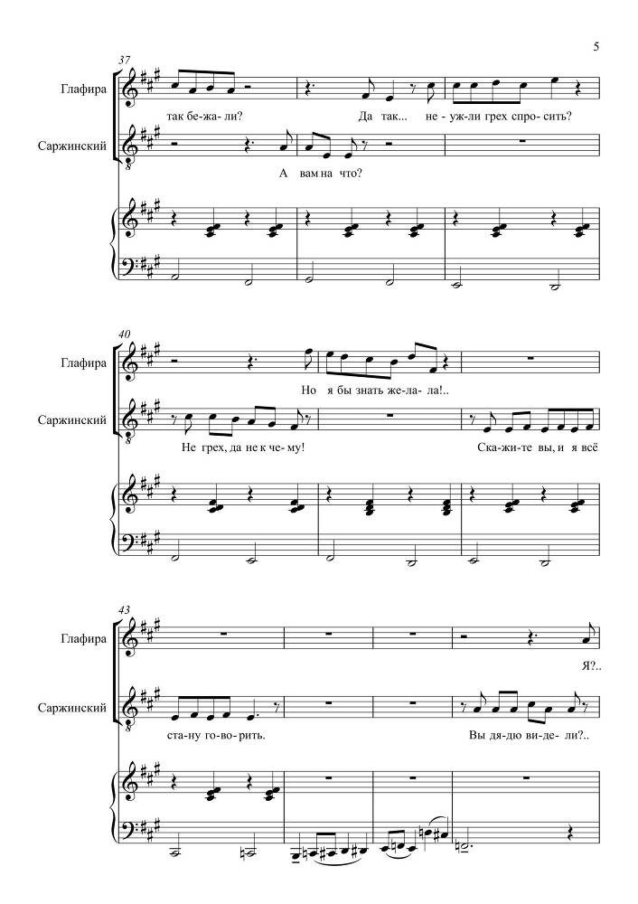 Комедия в одном действии 'Разлука та же наука' (автор либретто – П. Григорьев, 1852) для сопрано, тенора и баритона в сопровождении фортепиано - _44.jpg
