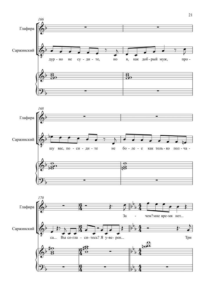 Комедия в одном действии 'Разлука та же наука' (автор либретто – П. Григорьев, 1852) для сопрано, тенора и баритона в сопровождении фортепиано - _60.jpg