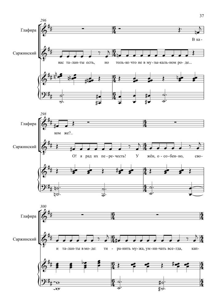 Комедия в одном действии 'Разлука та же наука' (автор либретто – П. Григорьев, 1852) для сопрано, тенора и баритона в сопровождении фортепиано - _76.jpg