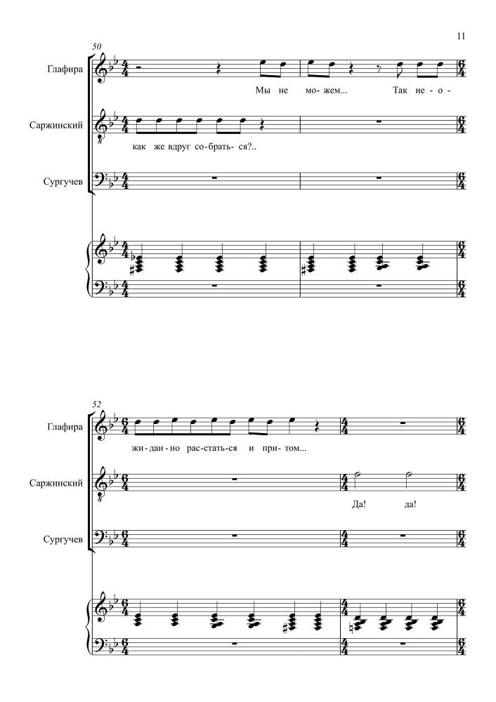 Комедия в одном действии 'Разлука та же наука' (автор либретто – П. Григорьев, 1852) для сопрано, тенора и баритона в сопровождении фортепиано - _97.jpg