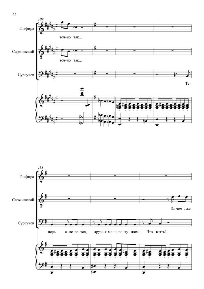 Комедия в одном действии 'Разлука та же наука' (автор либретто – П. Григорьев, 1852) для сопрано, тенора и баритона в сопровождении фортепиано - _108.jpg