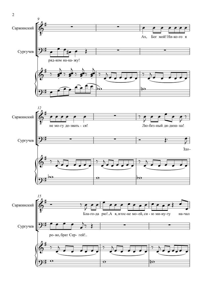 Комедия в одном действии 'Разлука та же наука' (автор либретто – П. Григорьев, 1852) для сопрано, тенора и баритона в сопровождении фортепиано - _24.jpg