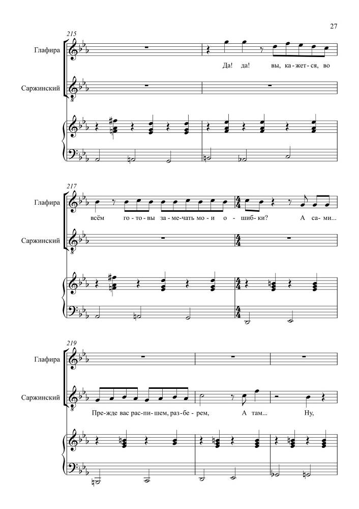 Комедия в одном действии 'Разлука та же наука' (автор либретто – П. Григорьев, 1852) для сопрано, тенора и баритона в сопровождении фортепиано - _66.jpg