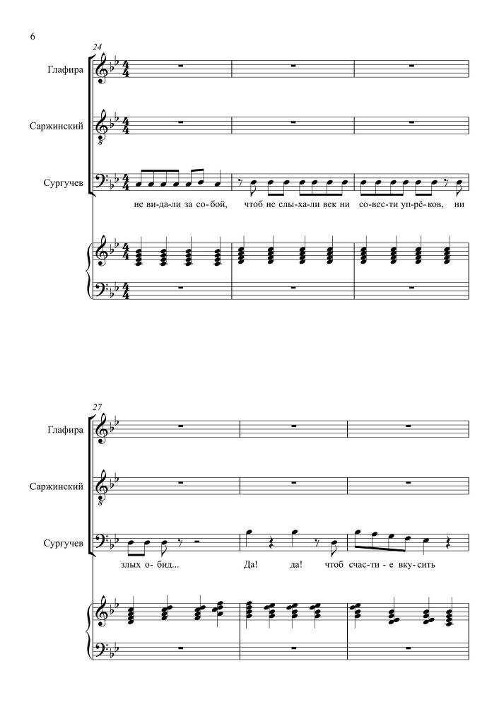 Комедия в одном действии 'Разлука та же наука' (автор либретто – П. Григорьев, 1852) для сопрано, тенора и баритона в сопровождении фортепиано - _92.jpg