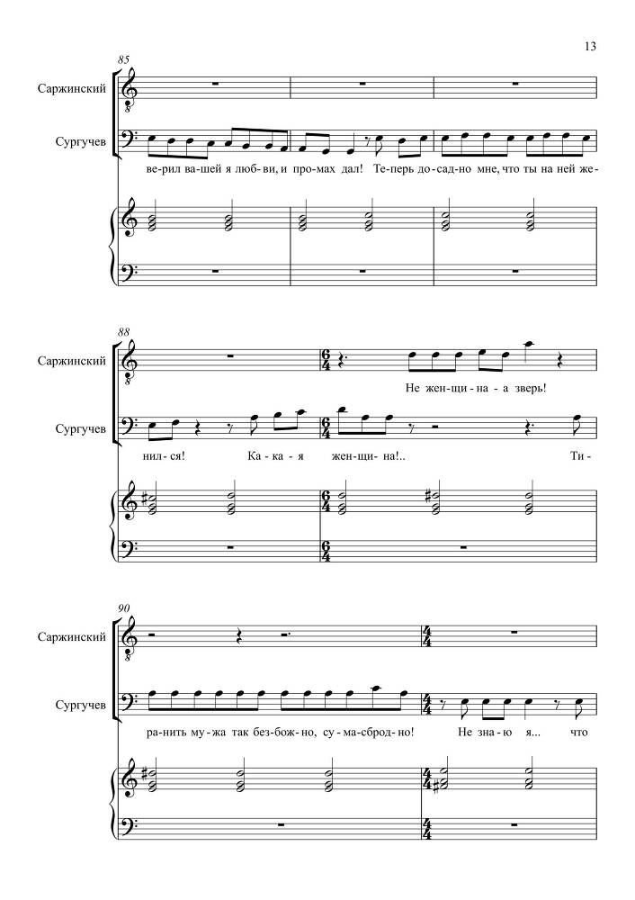 Комедия в одном действии 'Разлука та же наука' (автор либретто – П. Григорьев, 1852) для сопрано, тенора и баритона в сопровождении фортепиано - _35.jpg