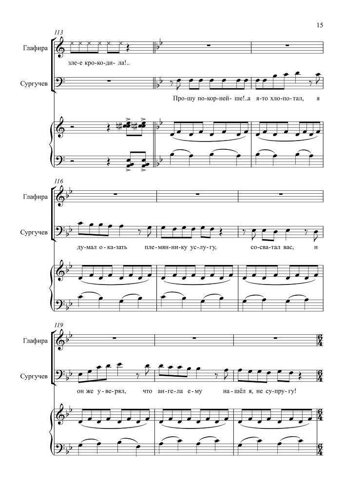 Комедия в одном действии 'Разлука та же наука' (автор либретто – П. Григорьев, 1852) для сопрано, тенора и баритона в сопровождении фортепиано - _14.jpg