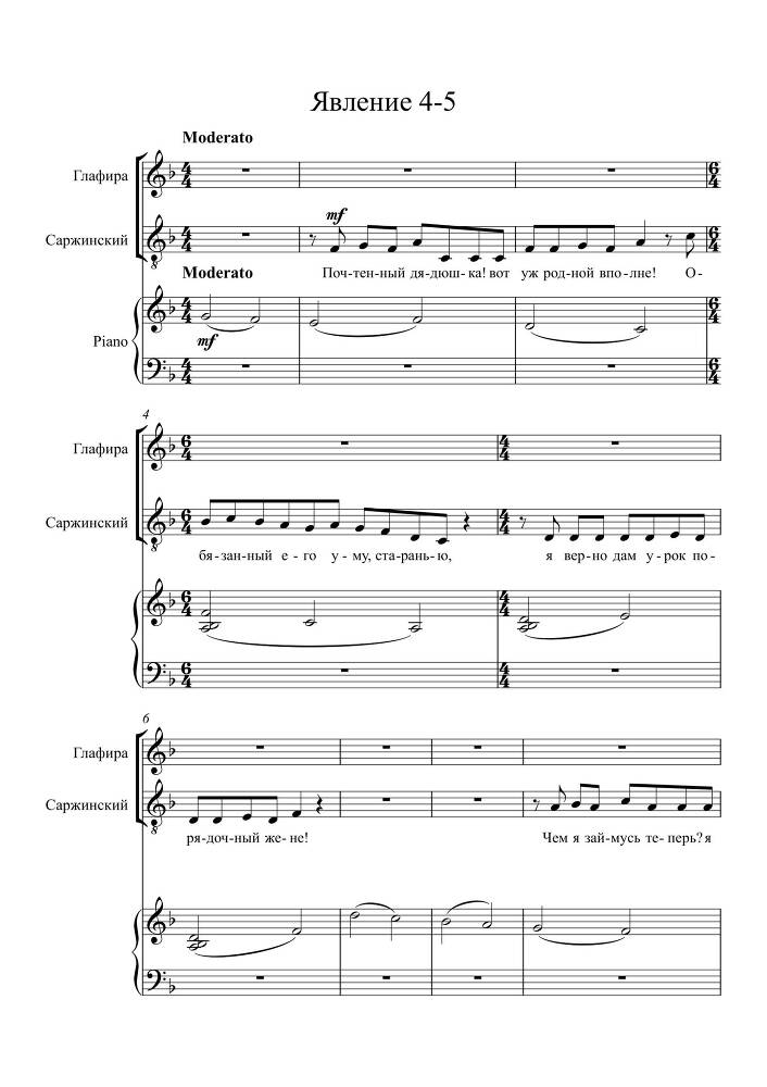 Комедия в одном действии 'Разлука та же наука' (автор либретто – П. Григорьев, 1852) для сопрано, тенора и баритона в сопровождении фортепиано - _40.jpg