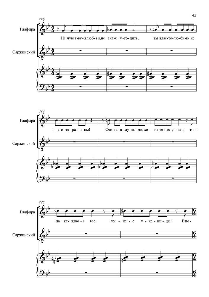 Комедия в одном действии 'Разлука та же наука' (автор либретто – П. Григорьев, 1852) для сопрано, тенора и баритона в сопровождении фортепиано - _82.jpg