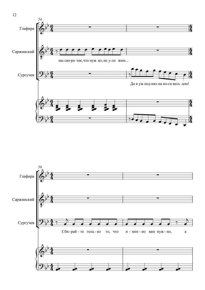 Комедия в одном действии 'Разлука та же наука' (автор либретто – П. Григорьев, 1852) для сопрано, тенора и баритона в сопровождении фортепиано - _98.jpg