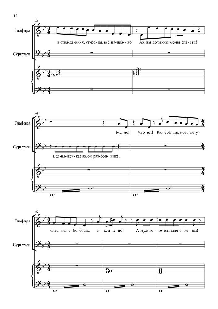 Комедия в одном действии 'Разлука та же наука' (автор либретто – П. Григорьев, 1852) для сопрано, тенора и баритона в сопровождении фортепиано - _11.jpg