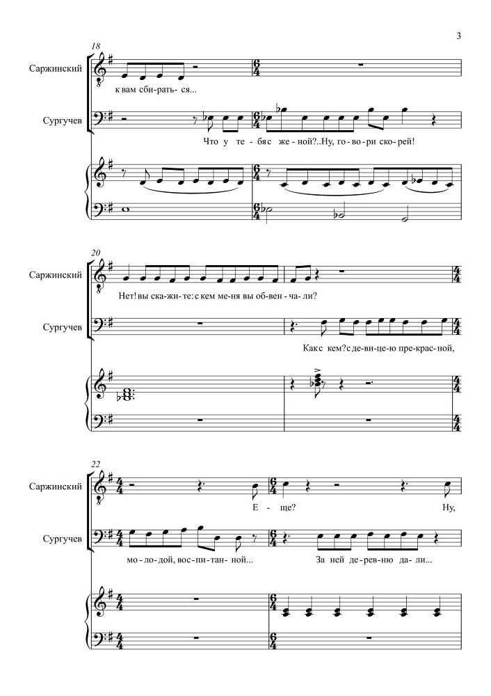 Комедия в одном действии 'Разлука та же наука' (автор либретто – П. Григорьев, 1852) для сопрано, тенора и баритона в сопровождении фортепиано - _25.jpg