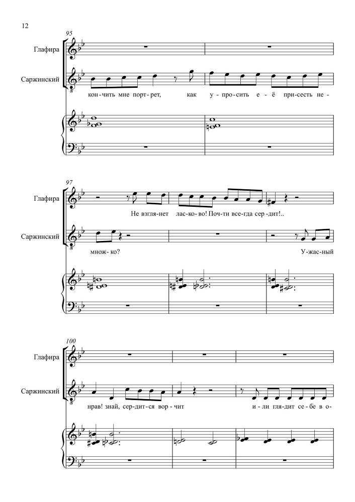Комедия в одном действии 'Разлука та же наука' (автор либретто – П. Григорьев, 1852) для сопрано, тенора и баритона в сопровождении фортепиано - _51.jpg