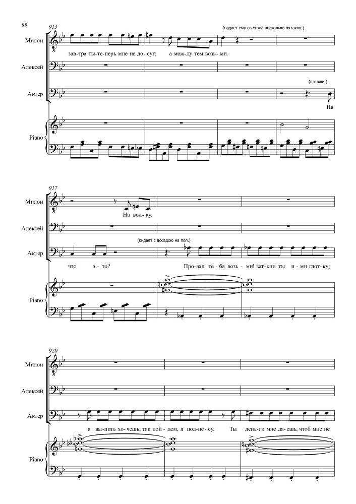 Опыт искусства. Комедия в одном действии на текст Н.Р. Судовщикова для тенора и двух баритонов в сопровождении фортепиано - _88.jpg