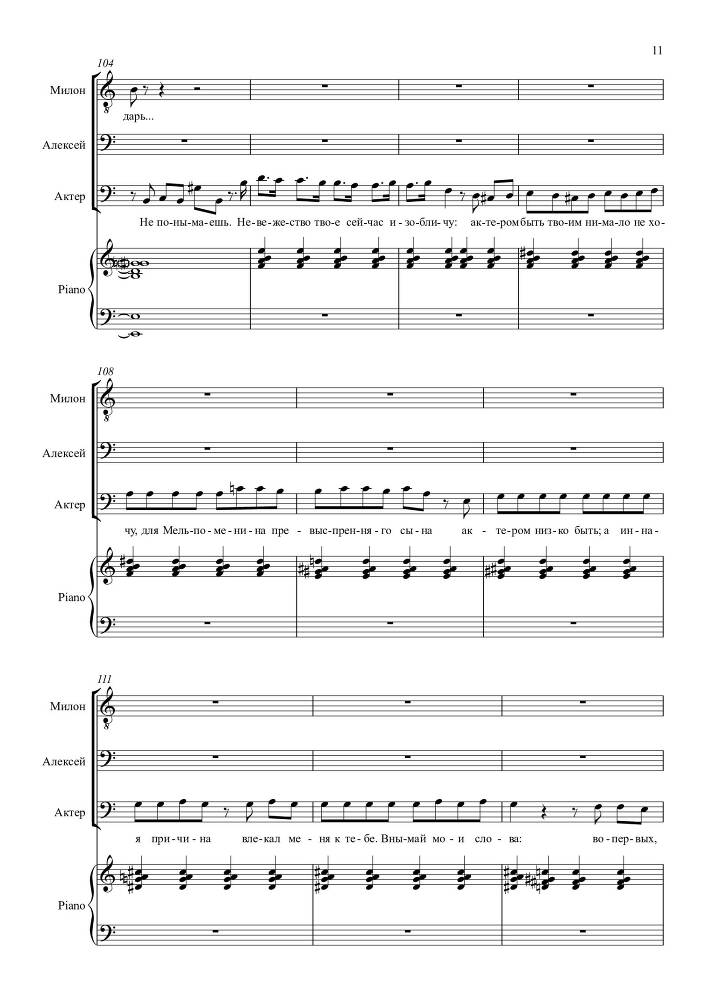 Опыт искусства. Комедия в одном действии на текст Н.Р. Судовщикова для тенора и двух баритонов в сопровождении фортепиано - _11.jpg