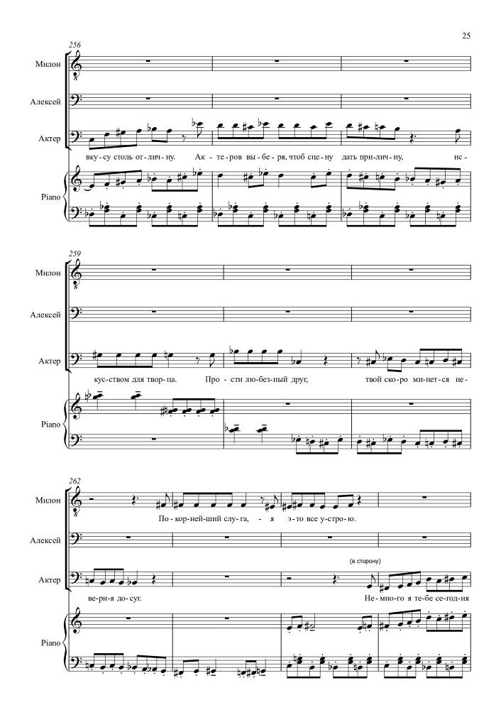 Опыт искусства. Комедия в одном действии на текст Н.Р. Судовщикова для тенора и двух баритонов в сопровождении фортепиано - _25.jpg