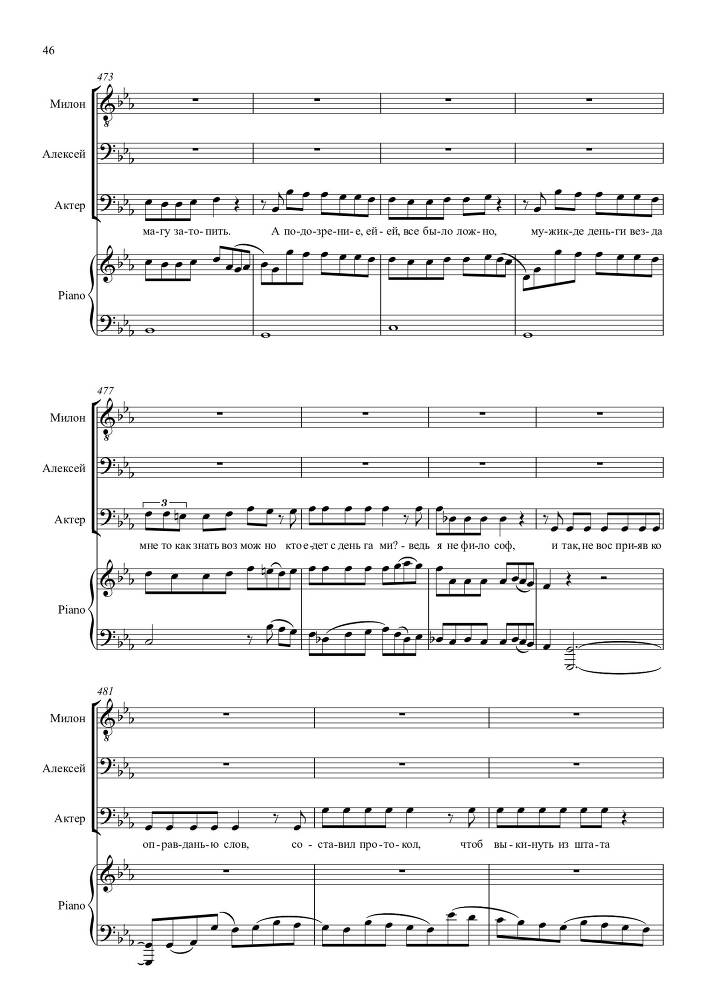 Опыт искусства. Комедия в одном действии на текст Н.Р. Судовщикова для тенора и двух баритонов в сопровождении фортепиано - _46.jpg