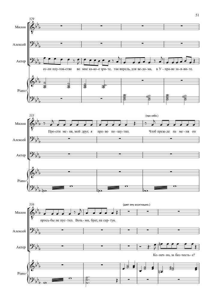 Опыт искусства. Комедия в одном действии на текст Н.Р. Судовщикова для тенора и двух баритонов в сопровождении фортепиано - _51.jpg