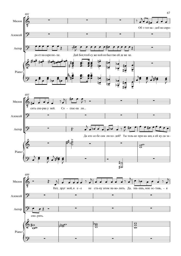 Опыт искусства. Комедия в одном действии на текст Н.Р. Судовщикова для тенора и двух баритонов в сопровождении фортепиано - _67.jpg