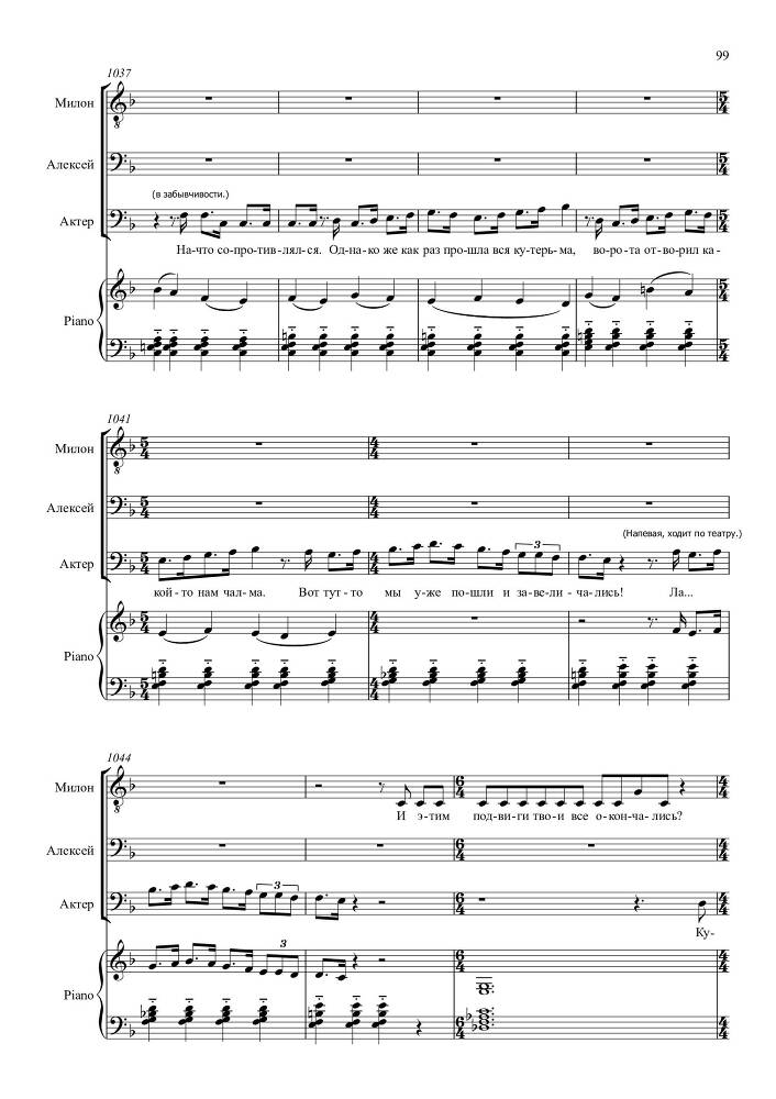 Опыт искусства. Комедия в одном действии на текст Н.Р. Судовщикова для тенора и двух баритонов в сопровождении фортепиано - _99.jpg