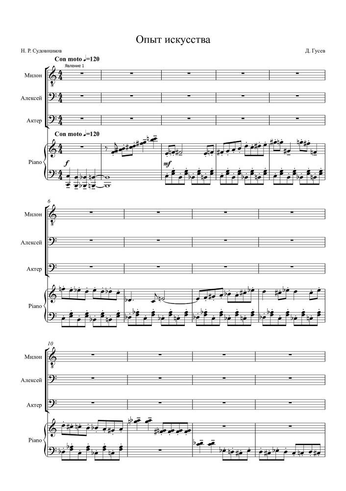 Опыт искусства. Комедия в одном действии на текст Н.Р. Судовщикова для тенора и двух баритонов в сопровождении фортепиано - _1.jpg
