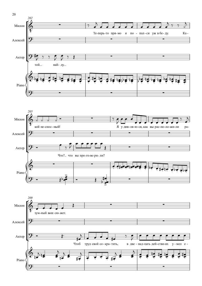Опыт искусства. Комедия в одном действии на текст Н.Р. Судовщикова для тенора и двух баритонов в сопровождении фортепиано - _20.jpg