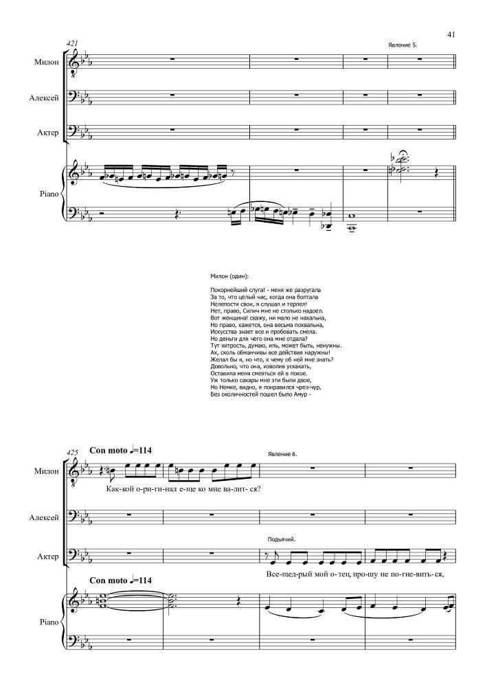 Опыт искусства. Комедия в одном действии на текст Н.Р. Судовщикова для тенора и двух баритонов в сопровождении фортепиано - _41.jpg