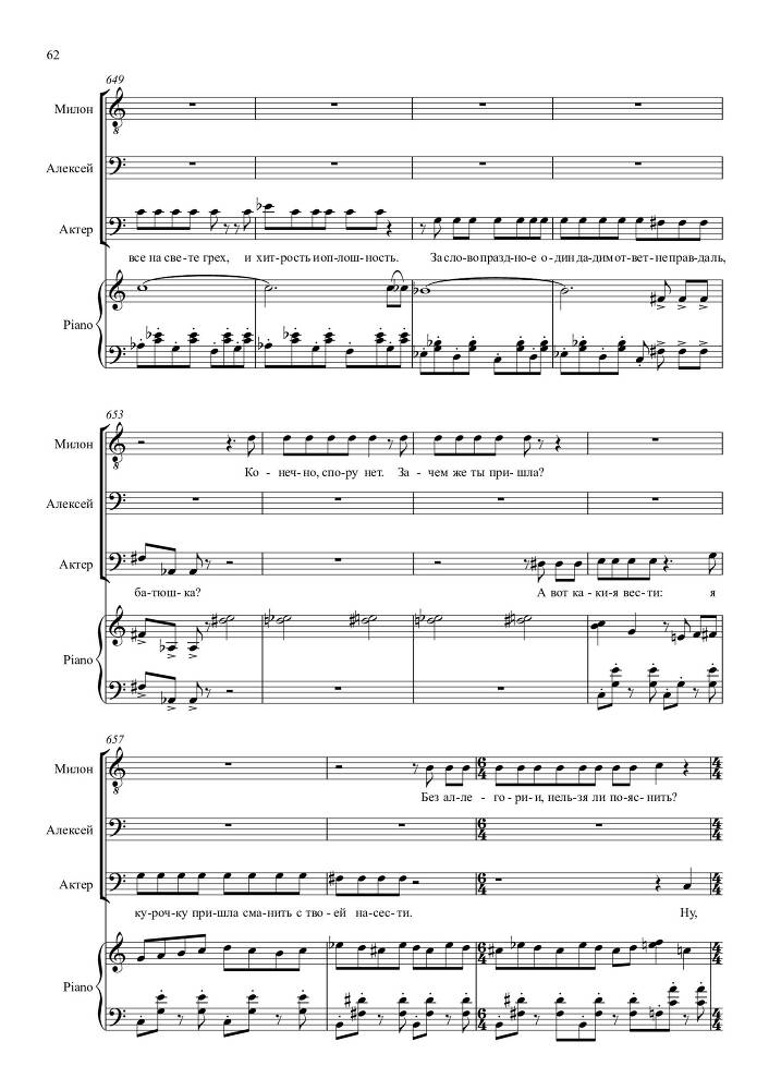 Опыт искусства. Комедия в одном действии на текст Н.Р. Судовщикова для тенора и двух баритонов в сопровождении фортепиано - _62.jpg