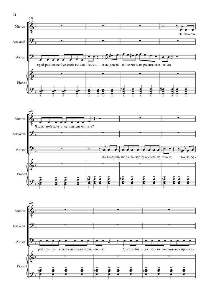 Опыт искусства. Комедия в одном действии на текст Н.Р. Судовщикова для тенора и двух баритонов в сопровождении фортепиано - _94.jpg