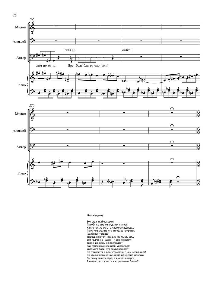 Опыт искусства. Комедия в одном действии на текст Н.Р. Судовщикова для тенора и двух баритонов в сопровождении фортепиано - _26.jpg